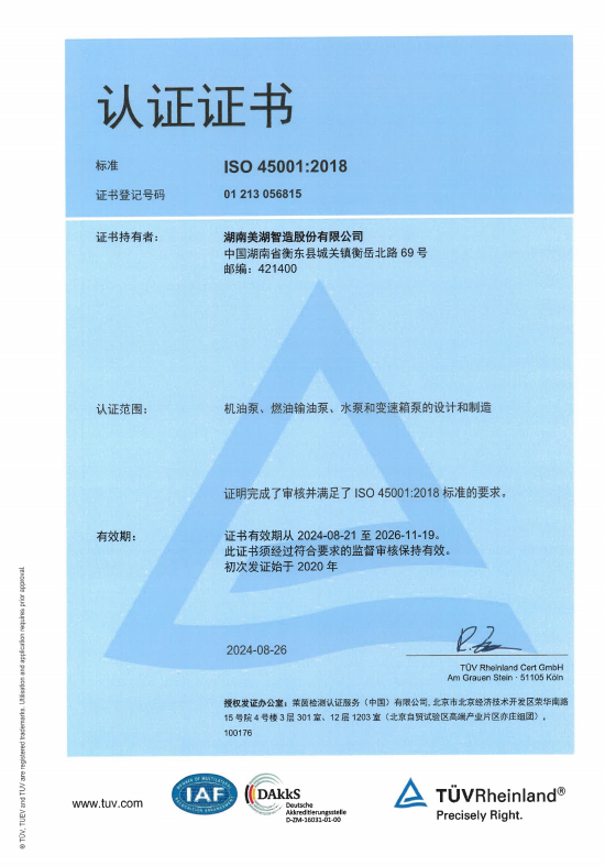 ISO45001 中、英文證書